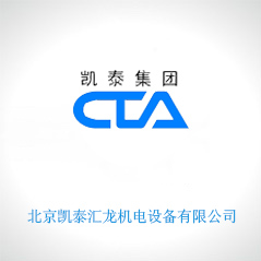 北京凱泰匯龍機電設(shè)備有限公司