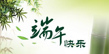 端午節(jié)，“粽”算來了！